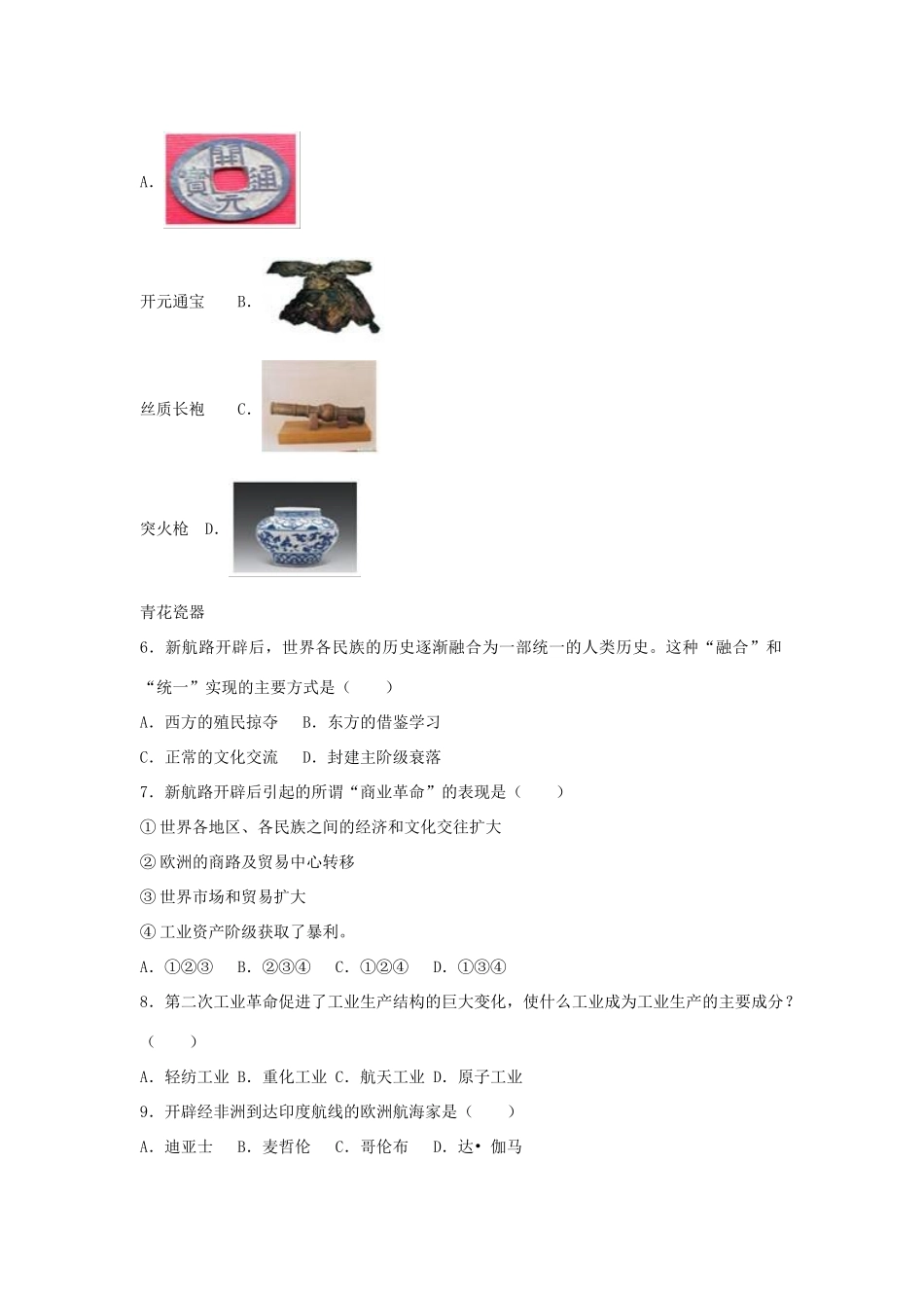 江苏省无锡市江阴市高一历史下学期期末复习卷（一）（含解析）-人教版高一全册历史试题_第2页