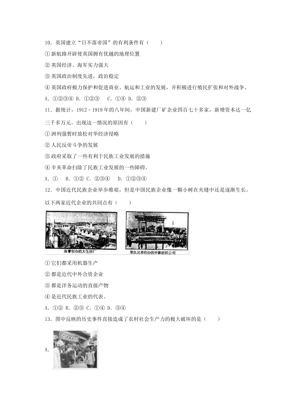 江苏省无锡市江阴市高一历史下学期期末复习卷（一）（含解析）-人教版高一全册历史试题_第3页