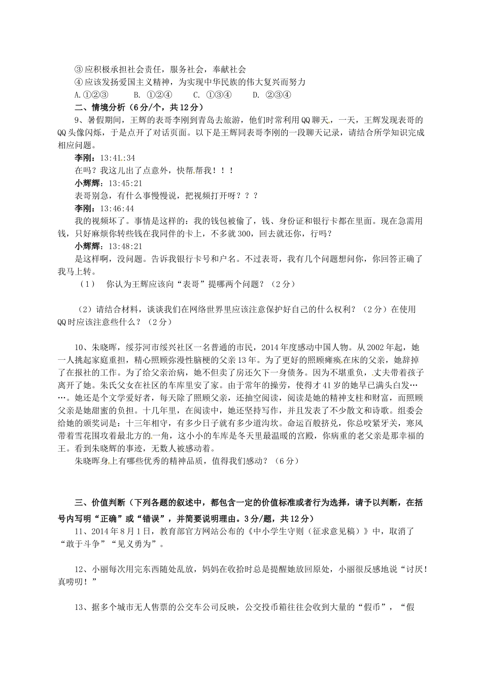 九年级政治下学期第二次练兵考试试卷试卷_第2页