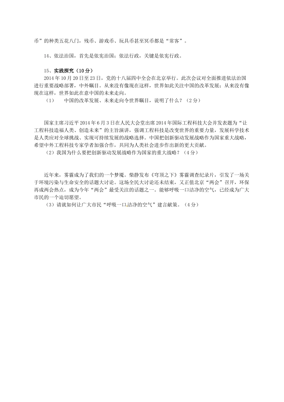 九年级政治下学期第二次练兵考试试卷试卷_第3页