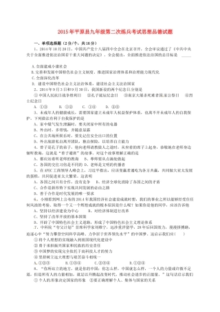 九年级政治下学期第二次练兵考试试卷试卷