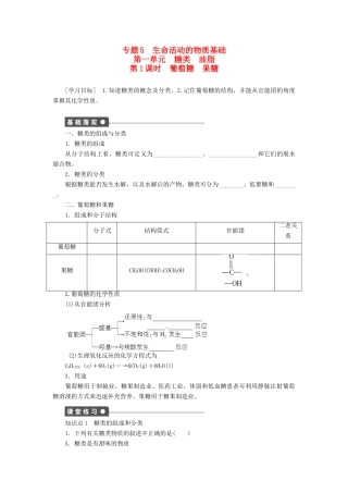 高中化学 专题5 第一单元 课时1 葡萄糖 果糖课时作业 苏教版选修5-苏教版高二选修5化学试题