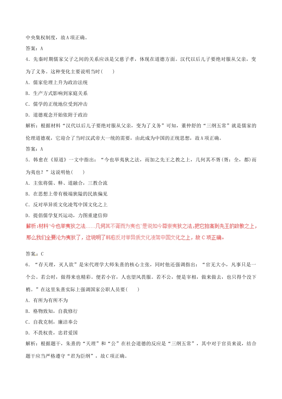 高考历史（深化复习命题热点提分）专题03 古代中国的主流思想、科技与文学艺术-人教版高三全册历史试题_第2页