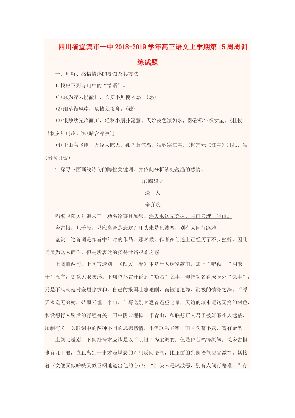 四川省宜宾市一中高三语文上学期第15周周训练试卷_第1页