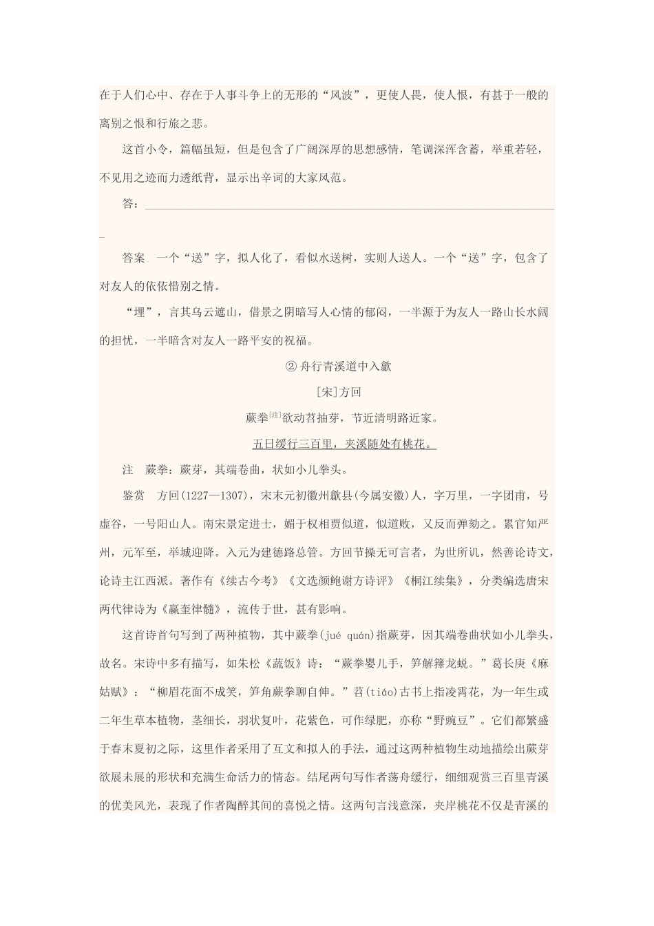 四川省宜宾市一中高三语文上学期第15周周训练试卷_第2页