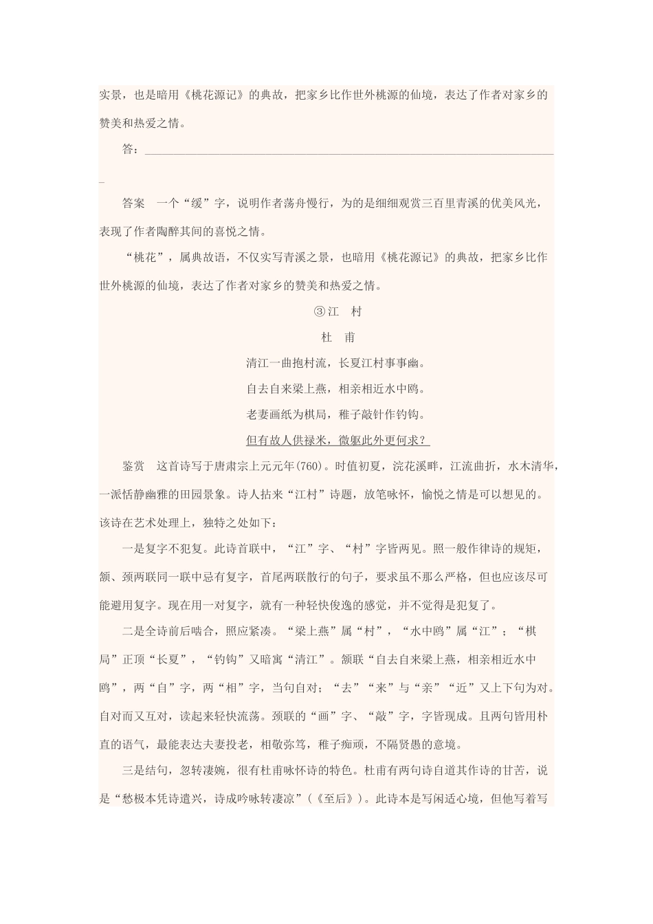 四川省宜宾市一中高三语文上学期第15周周训练试卷_第3页