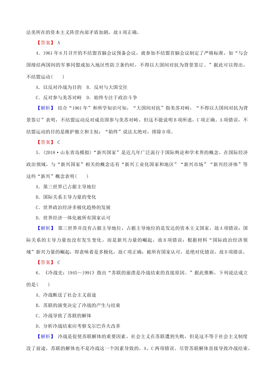 高考历史总复习 第五单元 当今世界政治格局的多极化趋势 1.5.18 世界多极化趋势的出现和加强课时规范训练-人教版高三全册历史试题_第2页