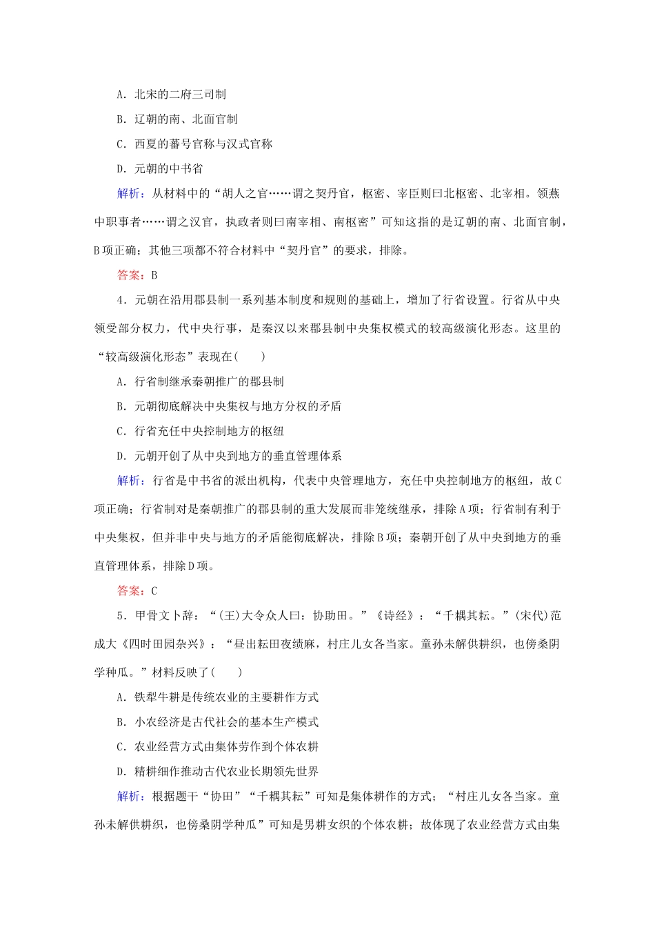 高中历史 阶段检测（二）（含解析）新人教版必修《中外历史纲要（上）》-新人教版高一必修历史试题_第2页
