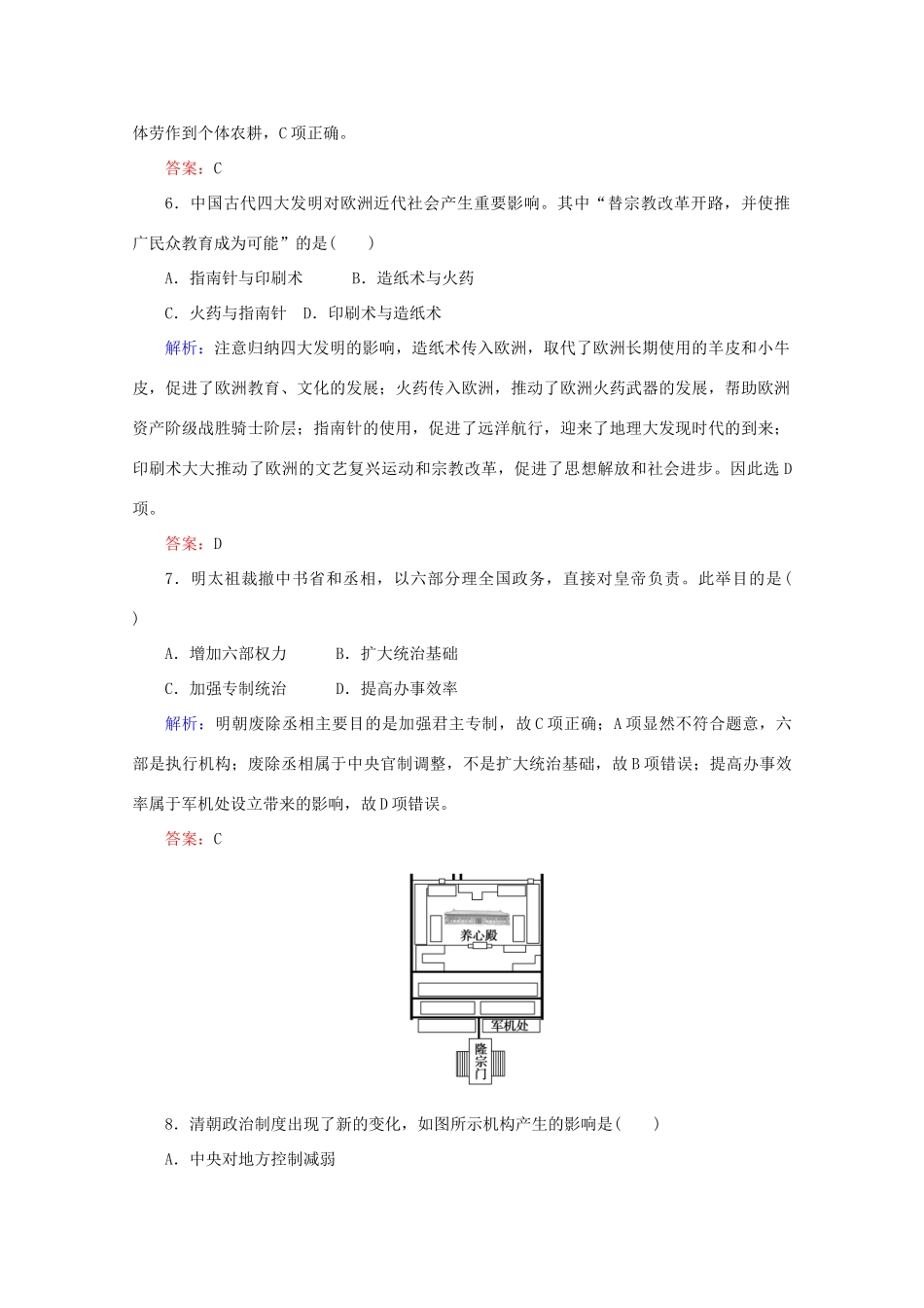 高中历史 阶段检测（二）（含解析）新人教版必修《中外历史纲要（上）》-新人教版高一必修历史试题_第3页