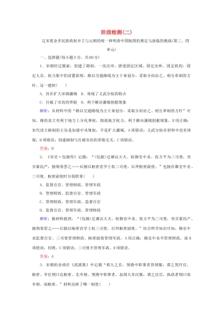高中历史 阶段检测（二）（含解析）新人教版必修《中外历史纲要（上）》-新人教版高一必修历史试题