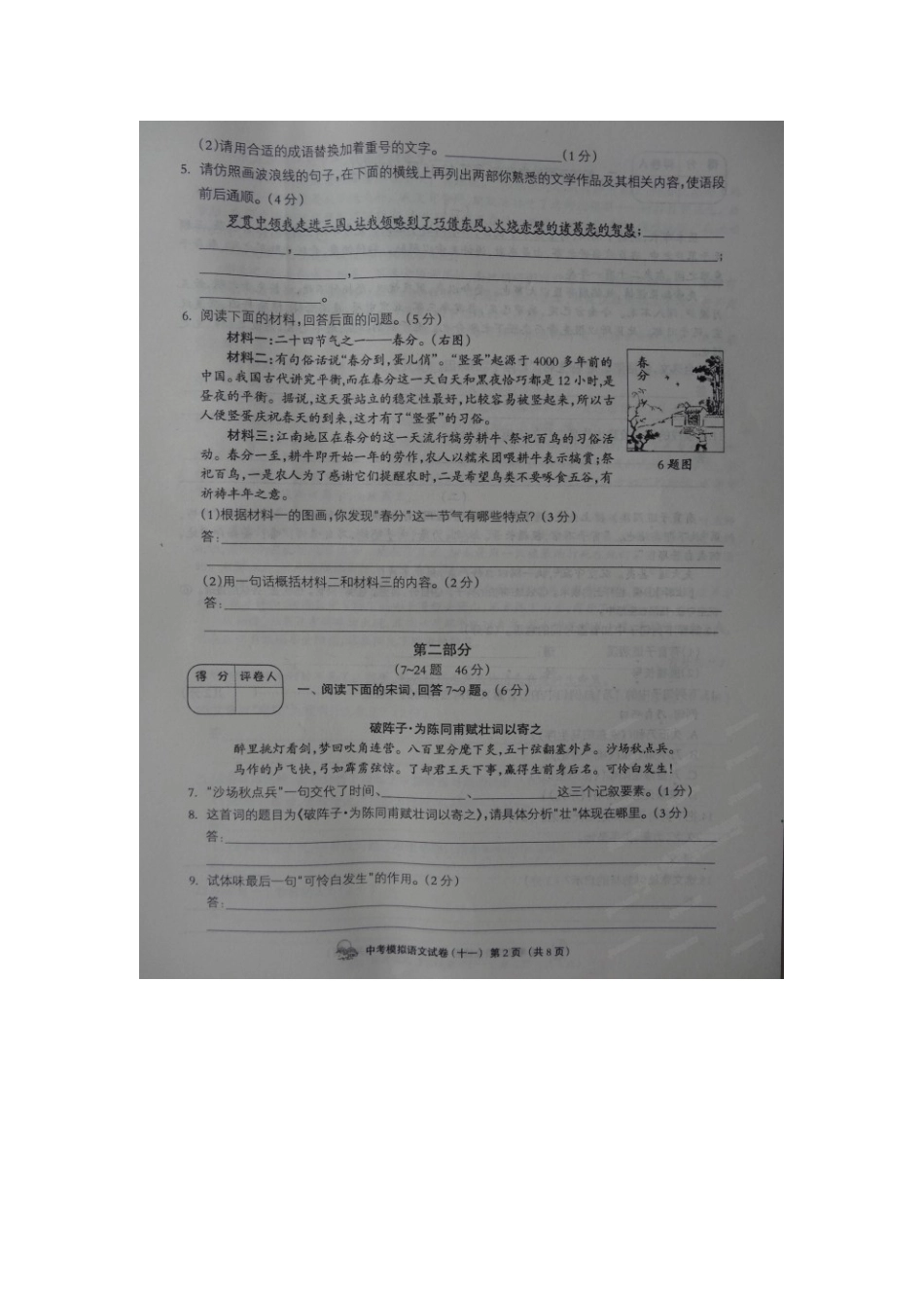 初中语文毕业生升学文化课模拟考试试题(十一)(扫描版) 试题_第2页