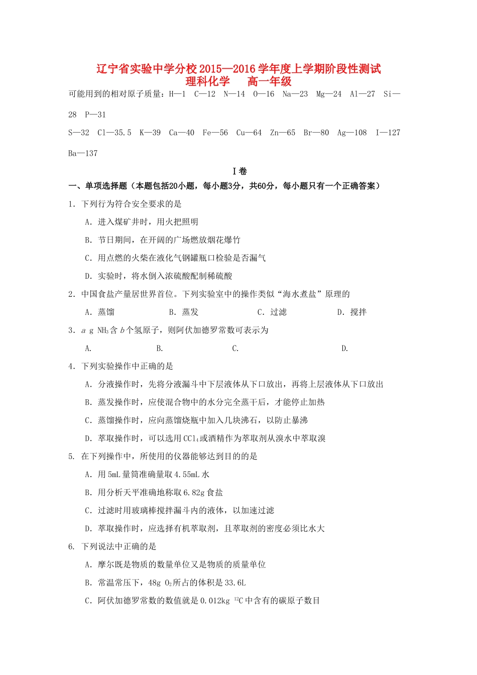 分校高一化学上学期10月阶段性测试试题 理-人教版高一全册化学试题_第1页