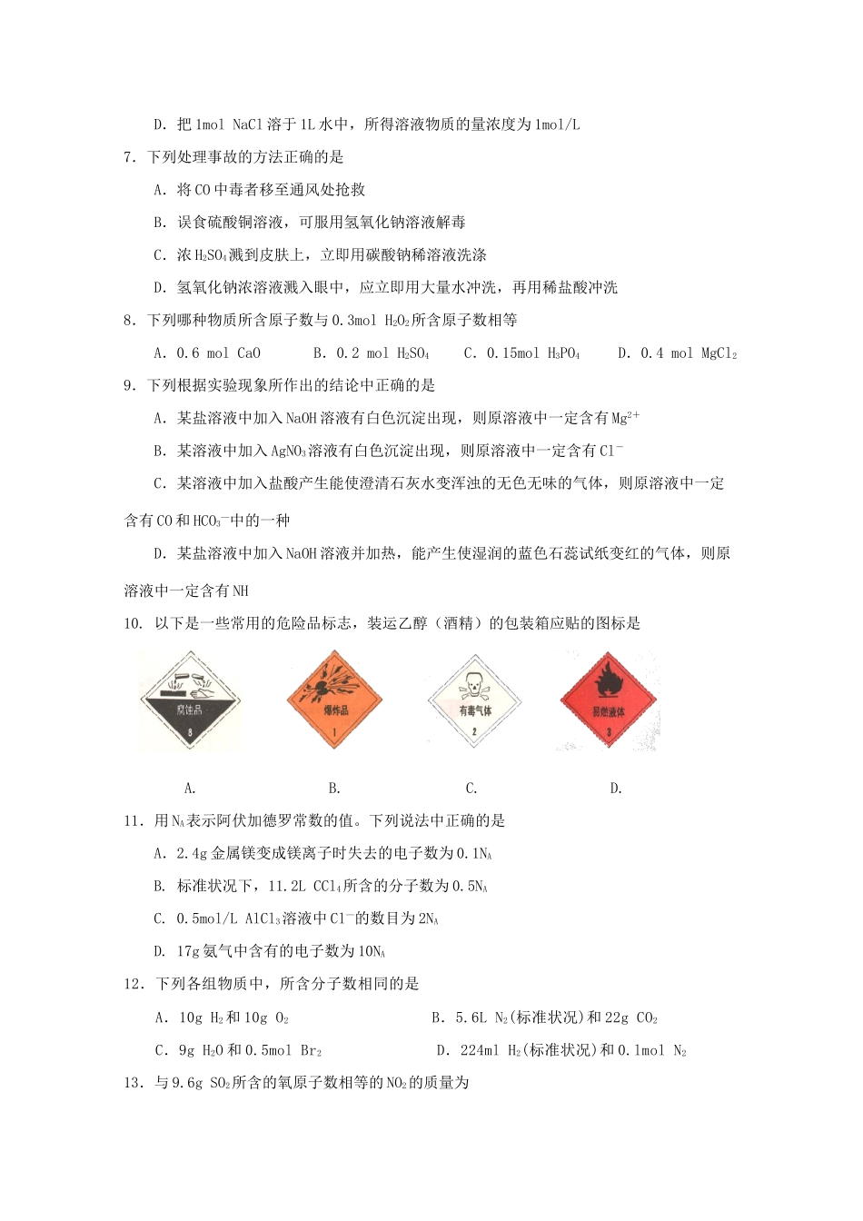 分校高一化学上学期10月阶段性测试试题 理-人教版高一全册化学试题_第2页