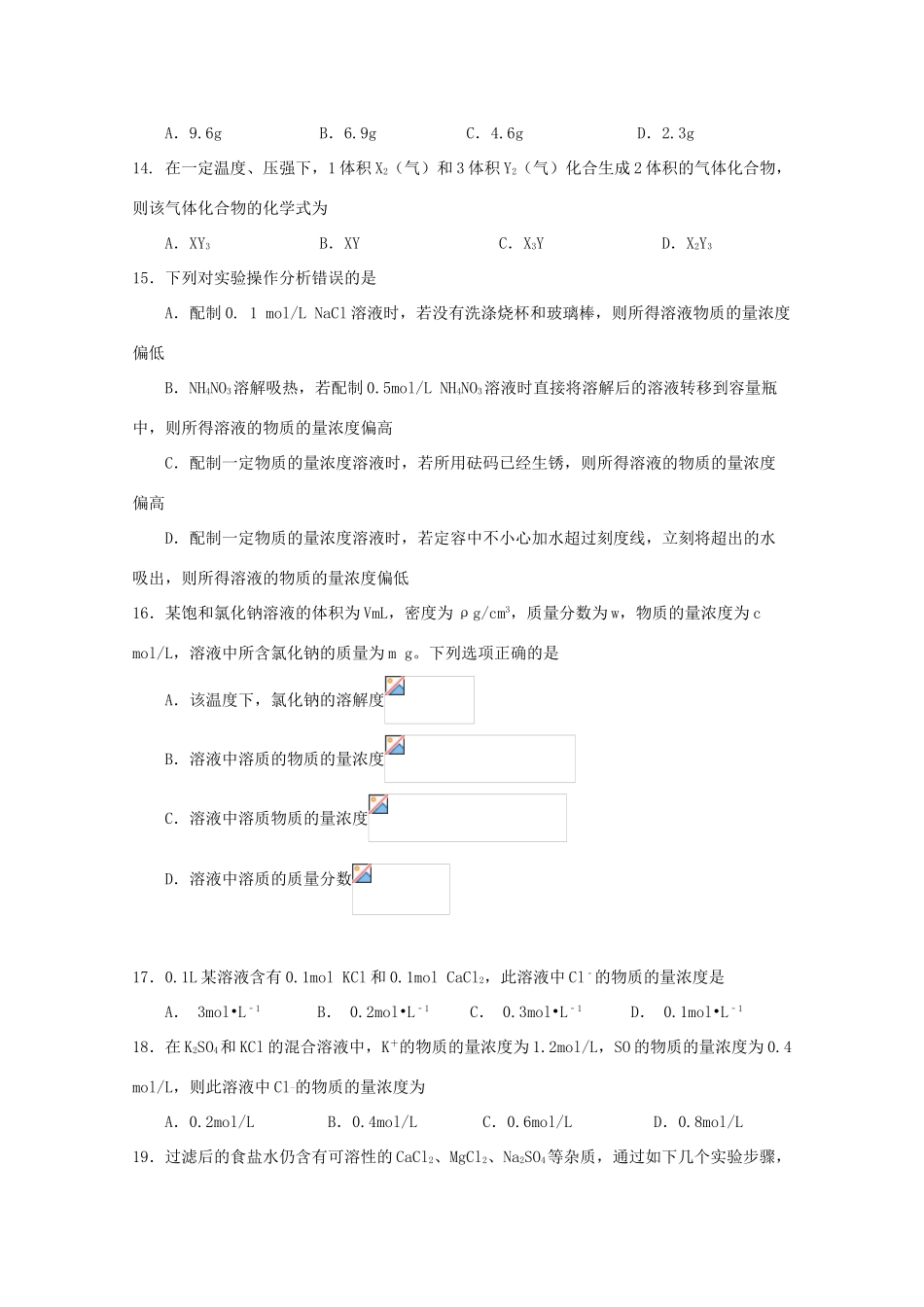 分校高一化学上学期10月阶段性测试试题 理-人教版高一全册化学试题_第3页