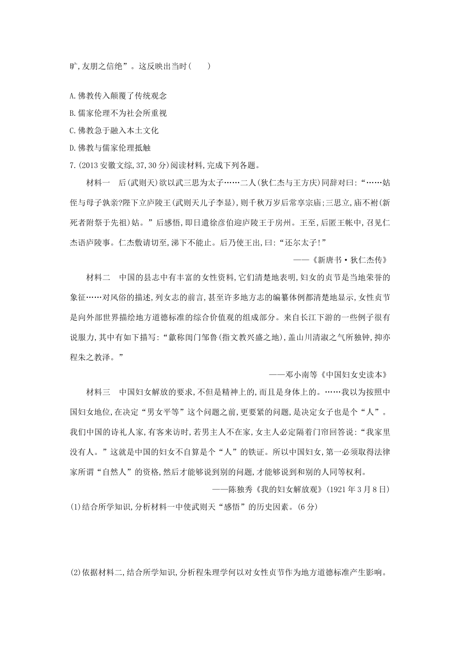 3年高考（新课标）高考历史一轮复习 专题十三 第36讲 宋明理学与明末清初的思想活跃局面-人教版高三全册历史试题_第2页