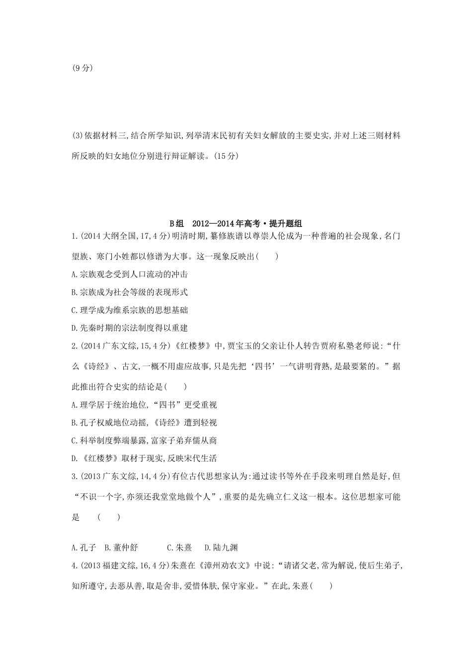 3年高考（新课标）高考历史一轮复习 专题十三 第36讲 宋明理学与明末清初的思想活跃局面-人教版高三全册历史试题_第3页