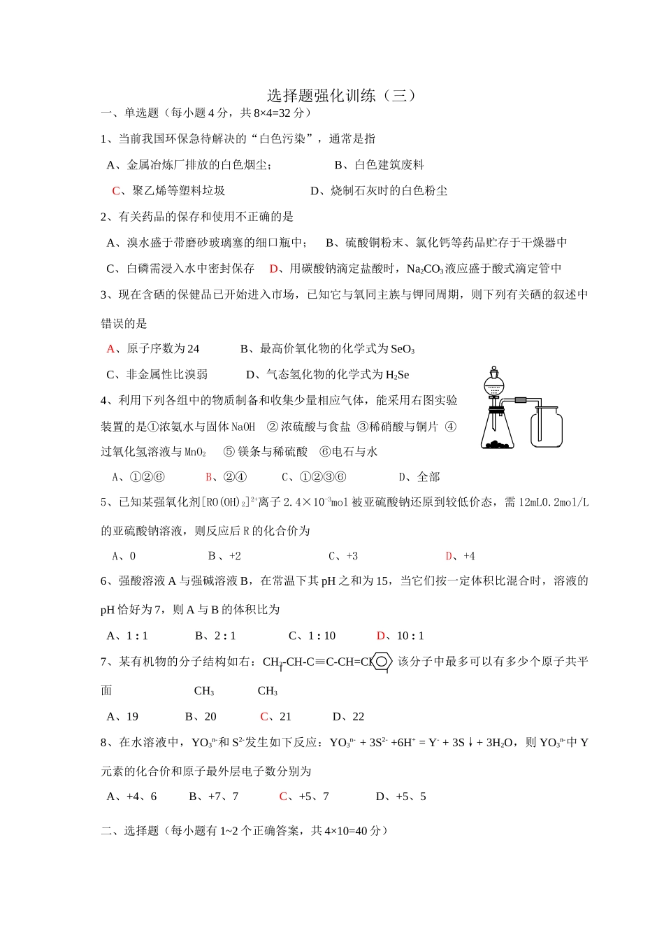 选择题强化训练3_第1页