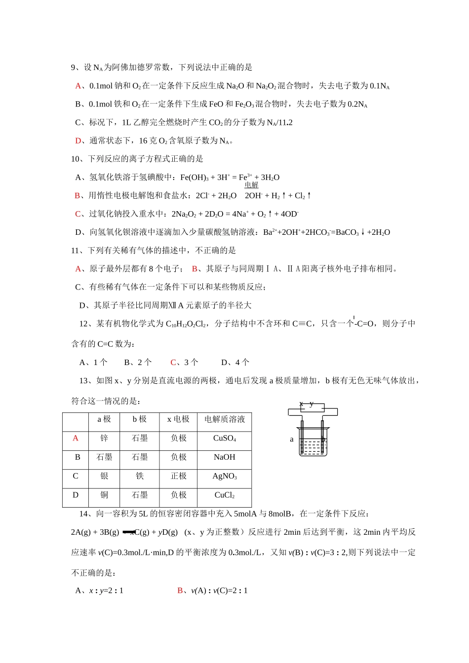 选择题强化训练3_第2页