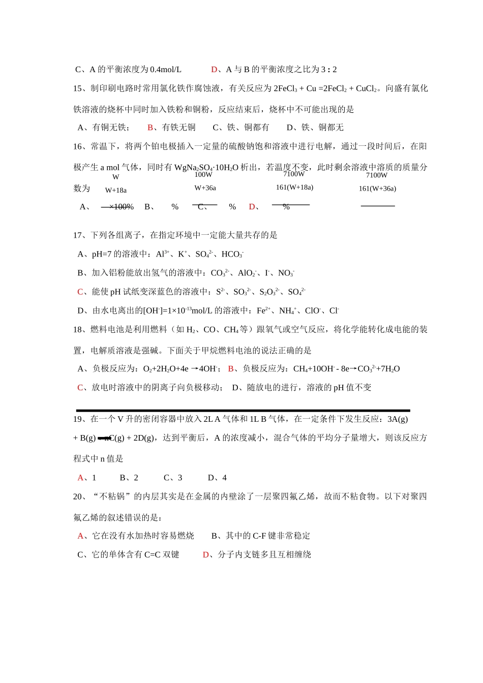 选择题强化训练3_第3页
