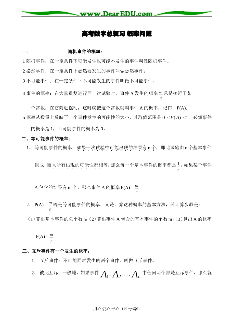 高考数学总复习 概率问题_第1页