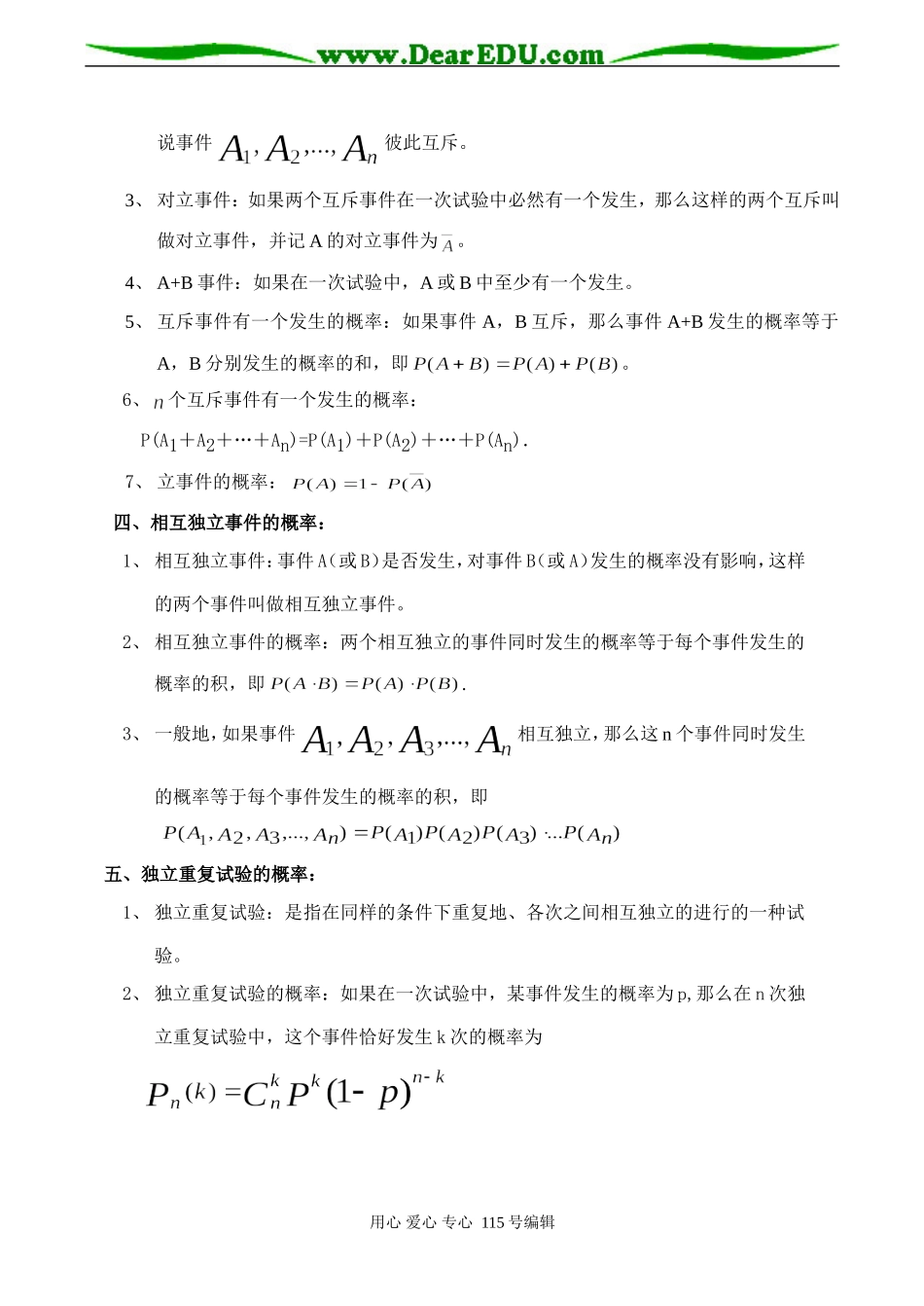 高考数学总复习 概率问题_第2页