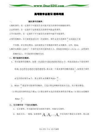 高考数学总复习 概率问题