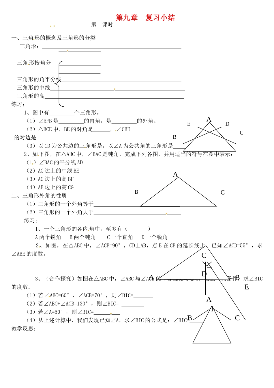 九年级数学 第九章 复习小结1 华东师大版试卷_第1页