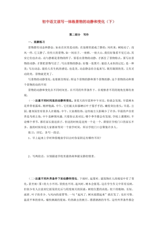 初中语文读写一体练景物的动静和变化(下)专题辅导 试题