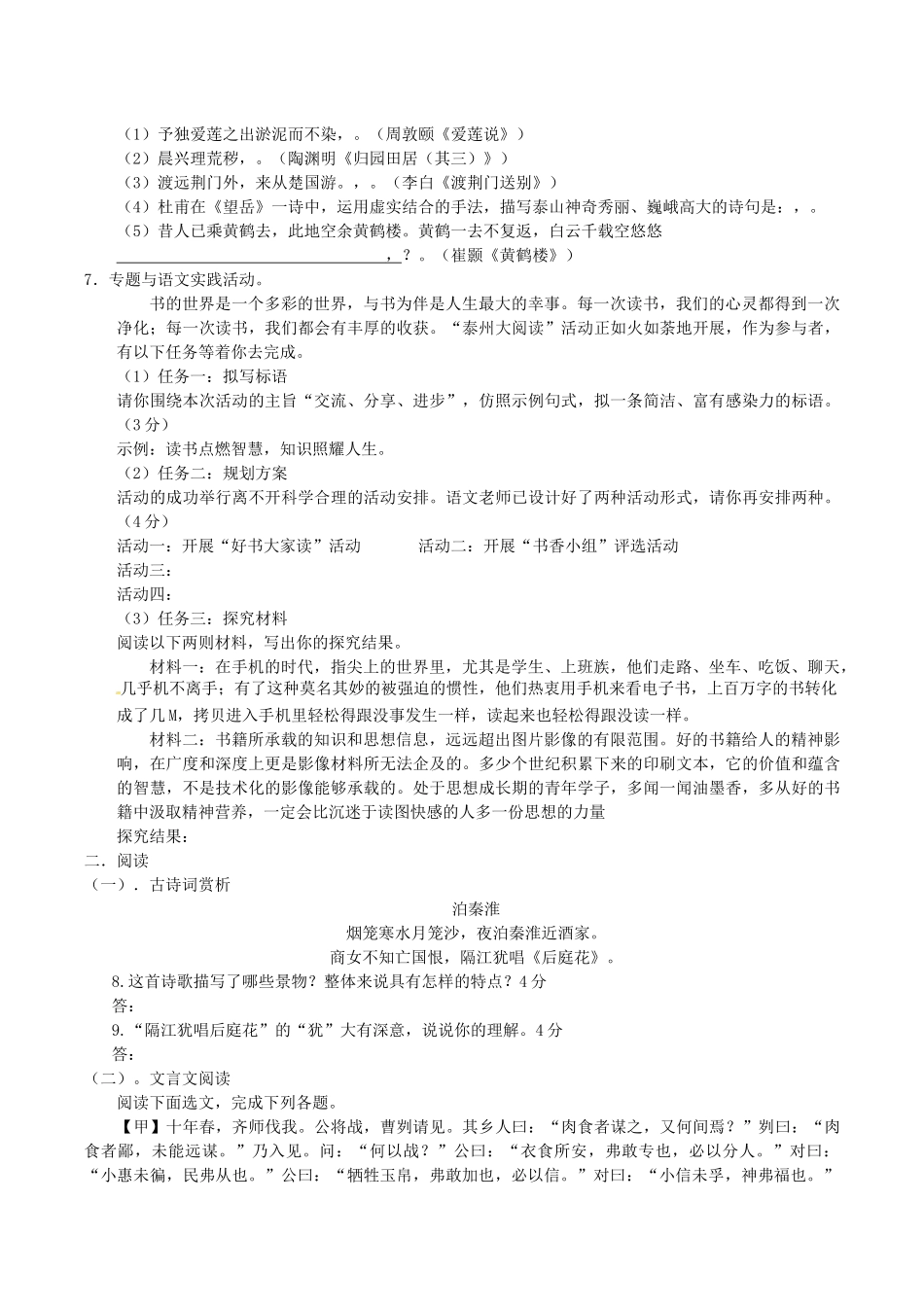 吉林省长春市九台区中考语文模拟试卷二试卷_第2页