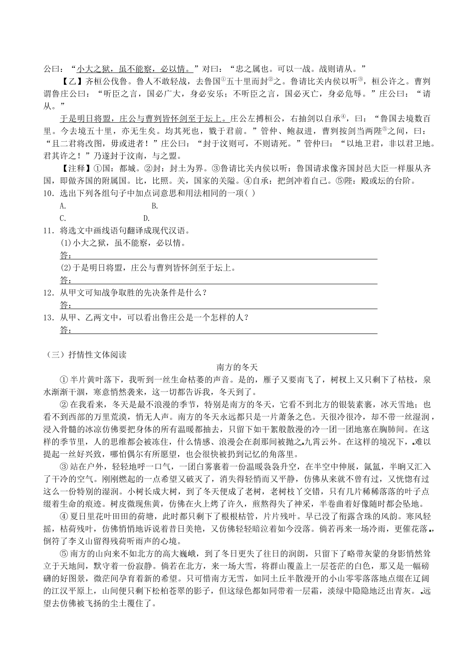 吉林省长春市九台区中考语文模拟试卷二试卷_第3页