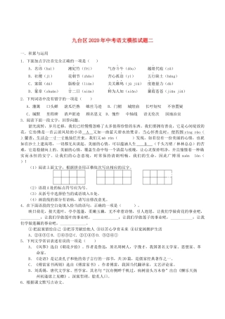 吉林省长春市九台区中考语文模拟试卷二试卷