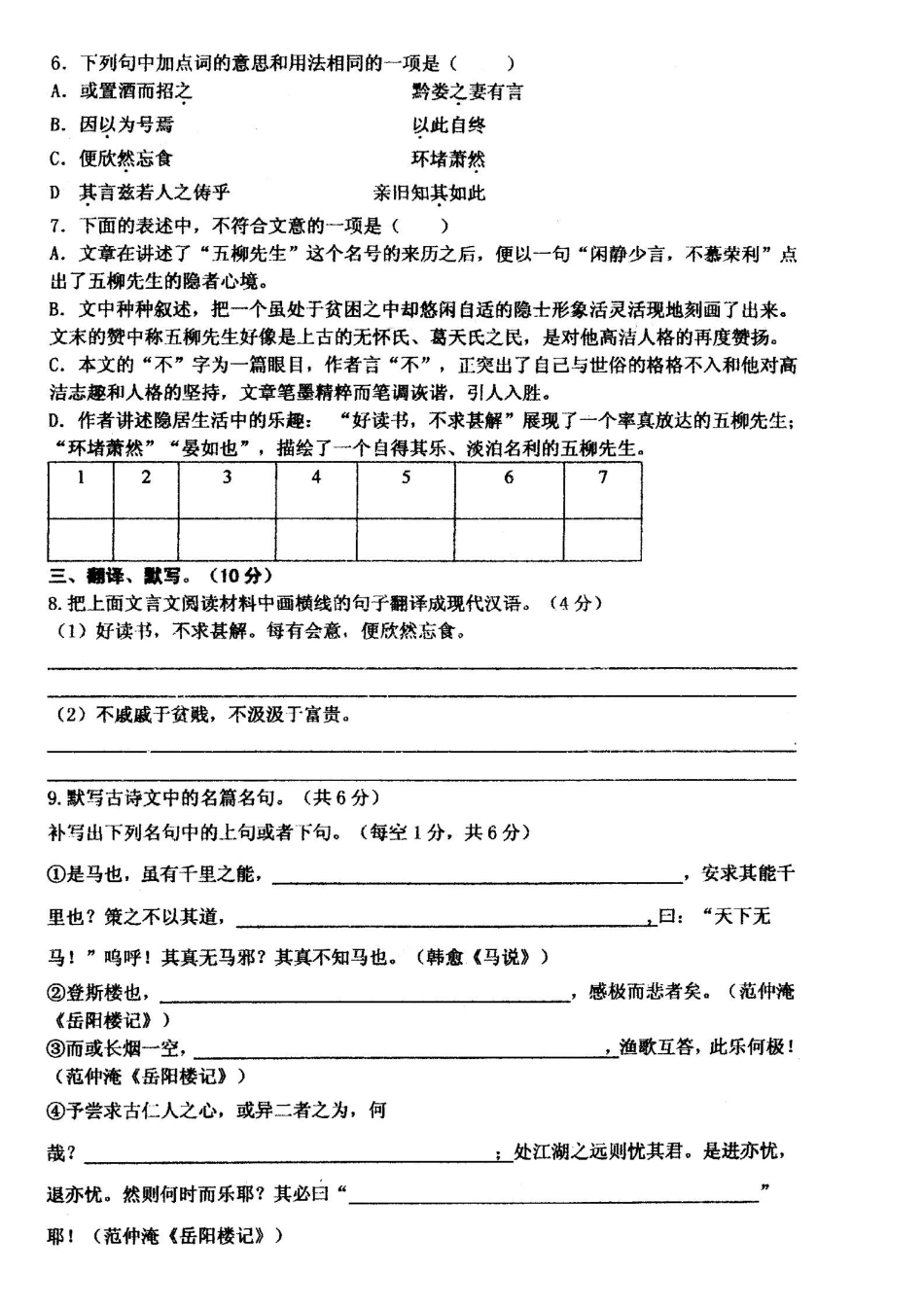 八年级语文下学期基础闯关2(扫描版) 新人教版 试题_第2页