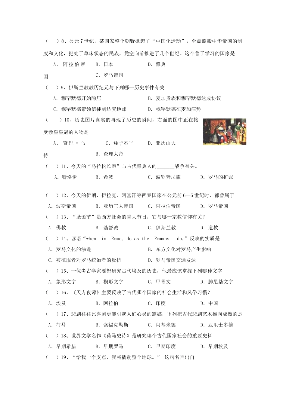 九年级历史第一次质检卷试卷缺答案 新人教版试卷_第2页