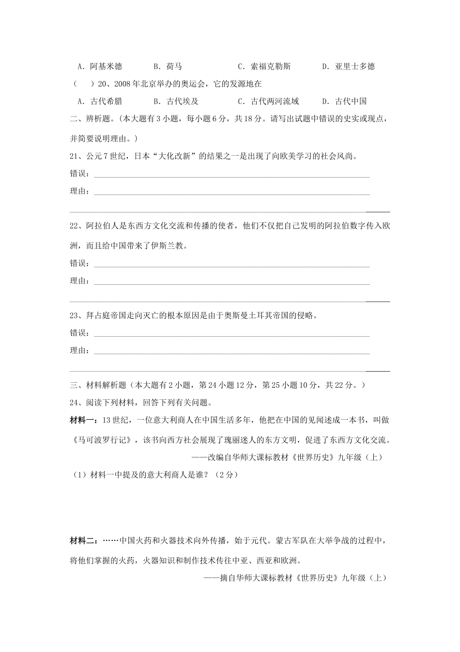 九年级历史第一次质检卷试卷缺答案 新人教版试卷_第3页