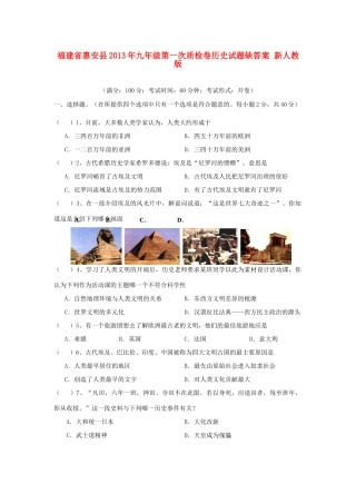 九年级历史第一次质检卷试卷缺答案 新人教版试卷