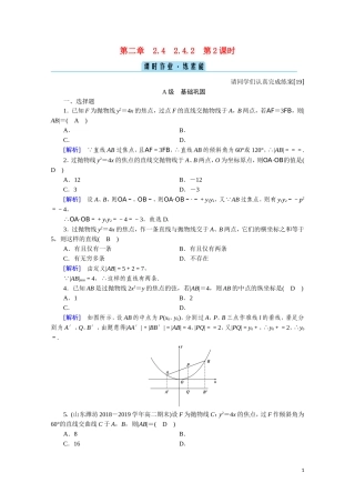 高中数学 第二章 圆锥曲线与方程 2.4.2.2 直线与抛物线的位置关系课时作业（含解析）新人教A版选修2-1-新人教A版高二选修2-1数学试题