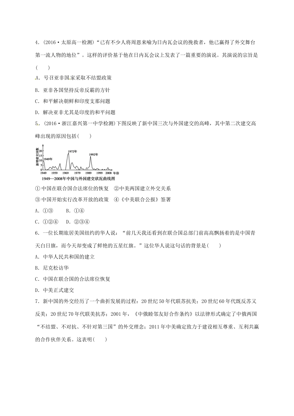 广东省珠海市高一历史下学期第一次月考试题-人教版高一全册历史试题_第2页