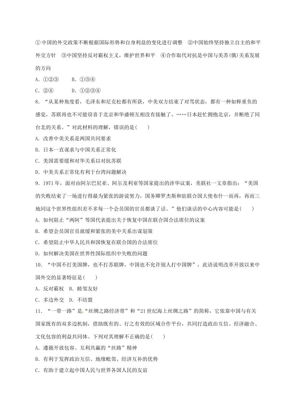 广东省珠海市高一历史下学期第一次月考试题-人教版高一全册历史试题_第3页