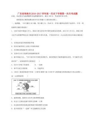 广东省珠海市高一历史下学期第一次月考试题-人教版高一全册历史试题