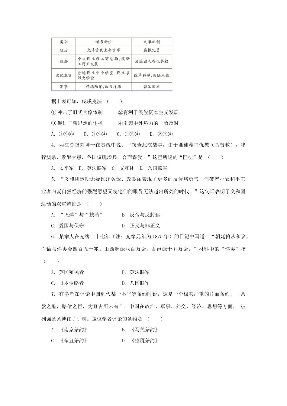 高中历史 第五单元 晚清时期的内忧外患与救亡图存 第18课 挽救民族危亡的斗争课堂速练（含解析）新人教版必修《中外历史纲要（上）》-新人教版高一必修历史试题_第3页