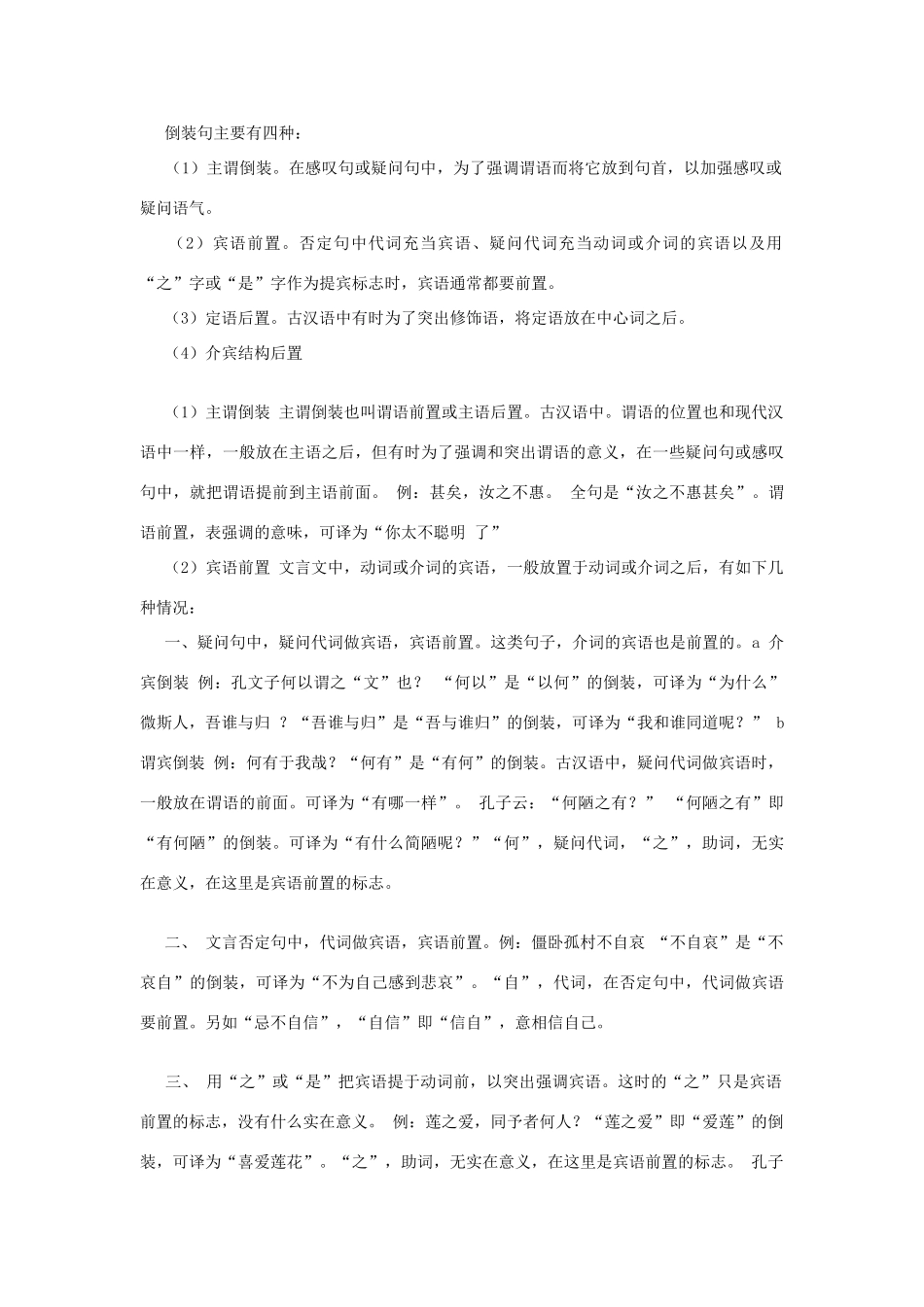 中考语文 文言文资料 苏教版试卷_第2页