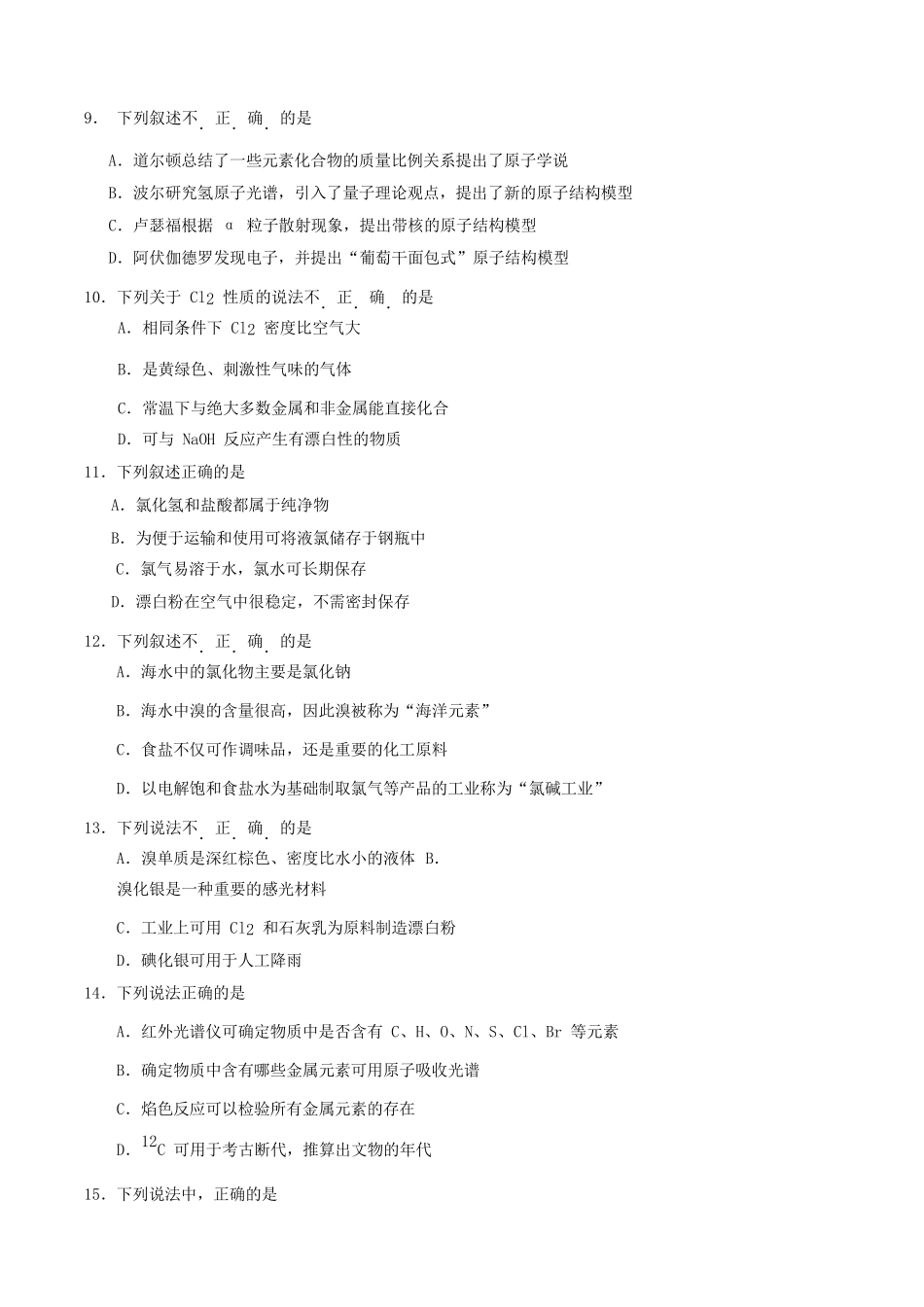 浙江省温州市十五校高一化学上学期期中联考试题-人教版高一全册化学试题_第3页