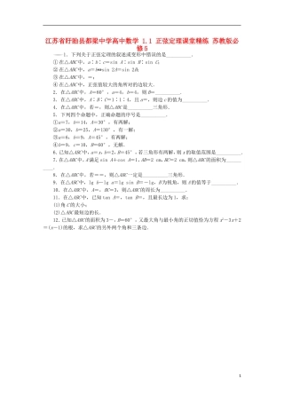 高中数学 1.1 正弦定理课堂精练 苏教版必修5-苏教版高二必修5数学试题