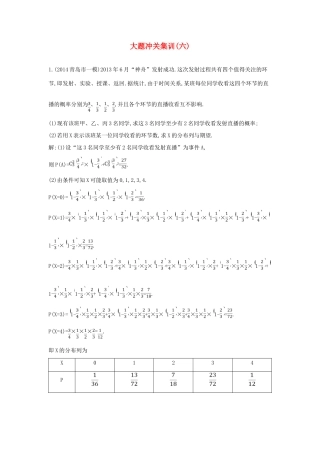 （新课标）高三数学一轮复习 大题冲关集训（六）理-人教版高三全册数学试题