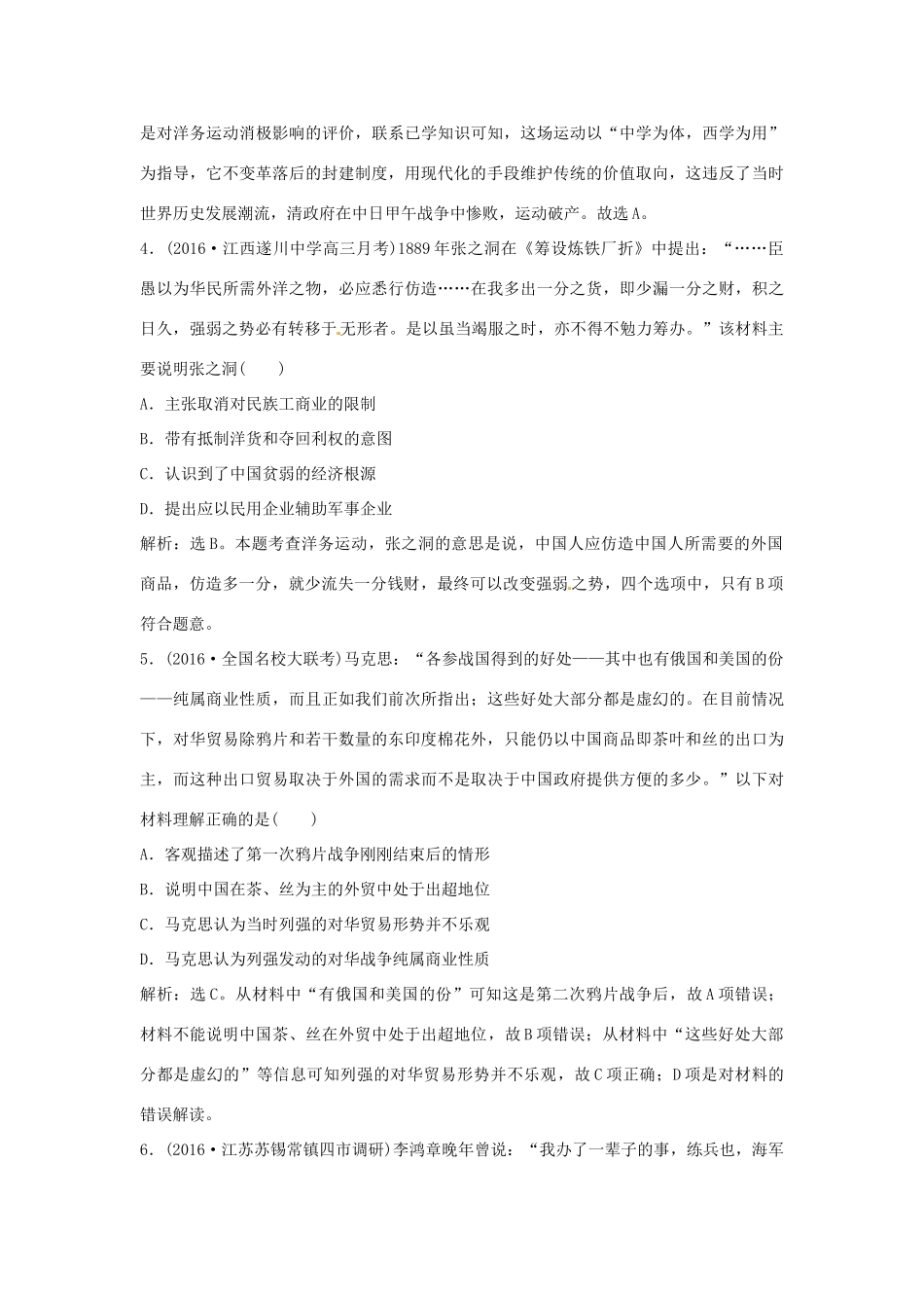 优化方案（通史版）高考历史总复习 专题五 近代前期中国的沉沦与转型——两次鸦片战争至中日甲午战争前 第8讲 近代民族工业的兴起与从师夷长技到维新思想课后达标检测-人教版高三全册历史试题_第2页