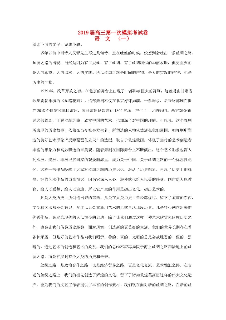 吉林省松原市高三语文第一次模拟考试试卷含解析试卷_第1页