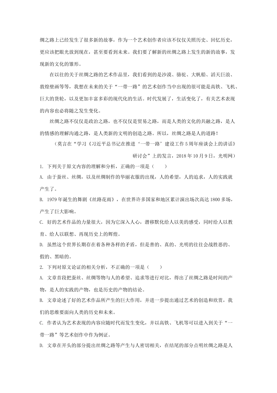 吉林省松原市高三语文第一次模拟考试试卷含解析试卷_第2页
