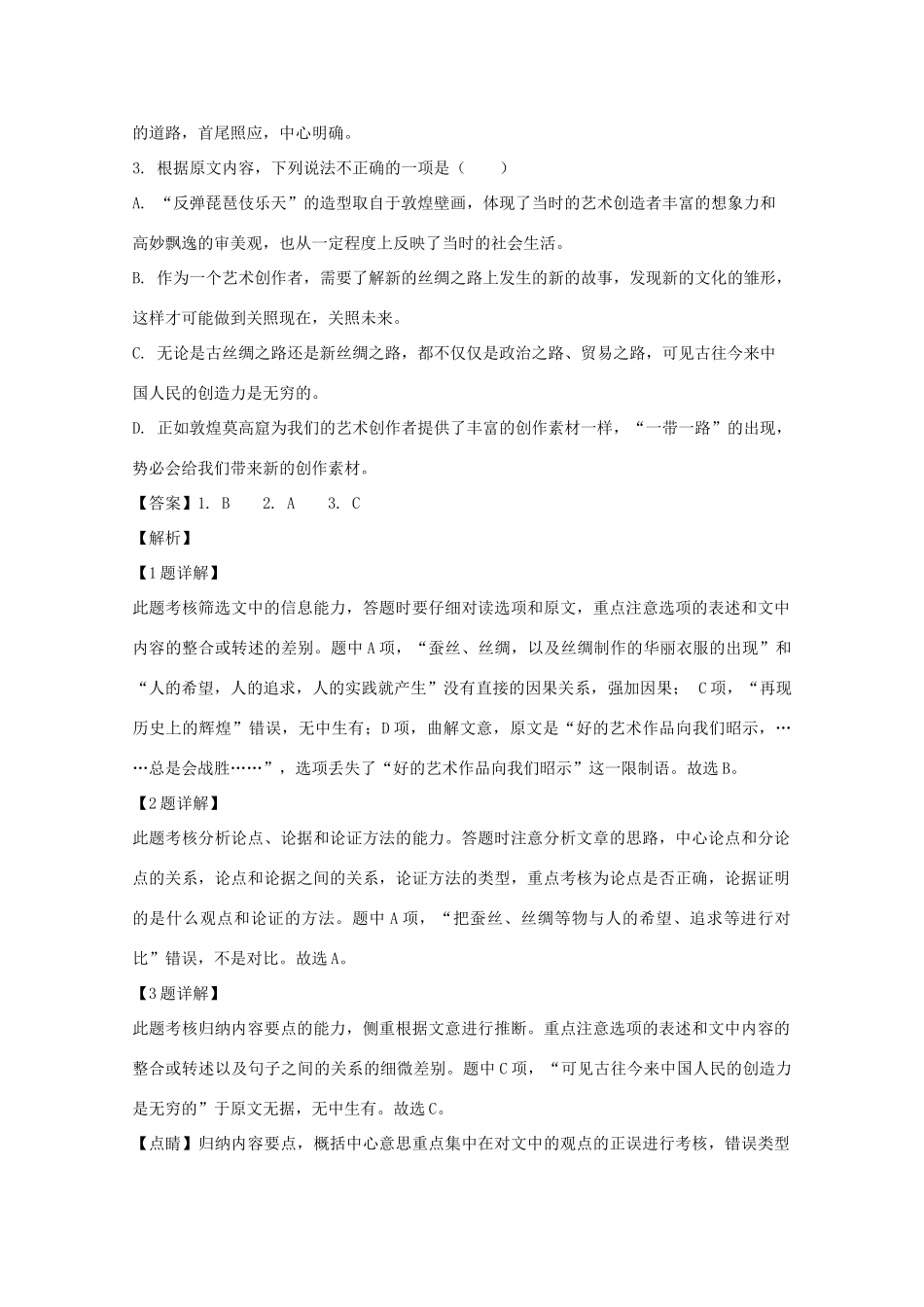 吉林省松原市高三语文第一次模拟考试试卷含解析试卷_第3页