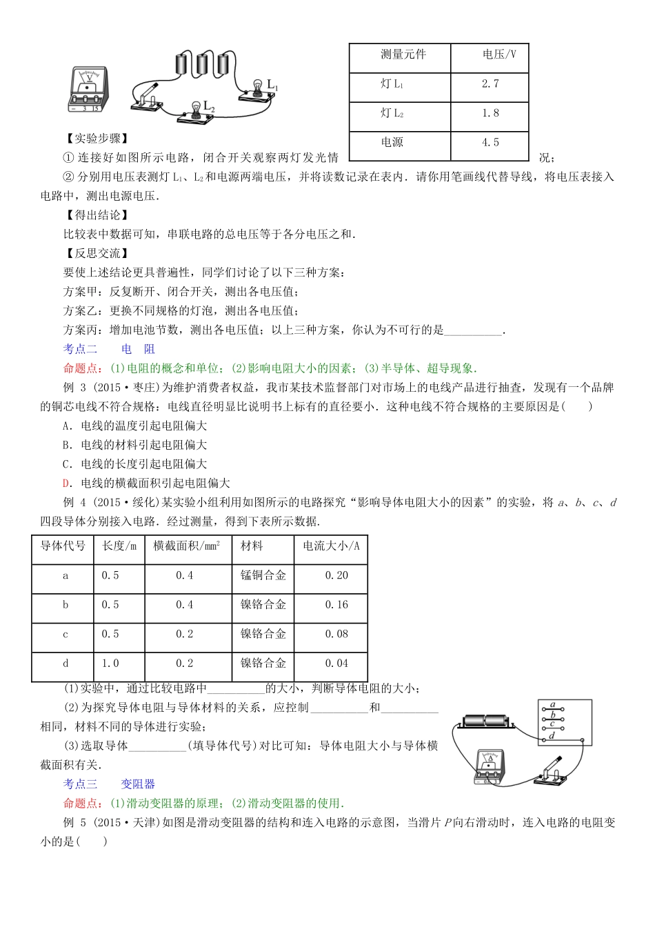 中考物理总复习 第17讲 电压电阻(考点知识梳理中考典例精析考点训练)试卷_第2页