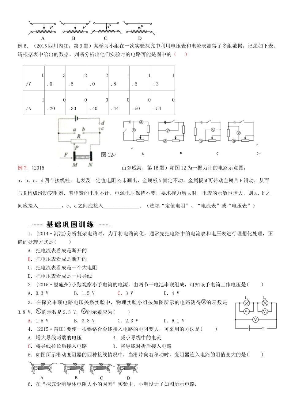 中考物理总复习 第17讲 电压电阻(考点知识梳理中考典例精析考点训练)试卷_第3页